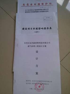 代辦環(huán)評(píng)申報(bào)手續(xù)_廢氣處理