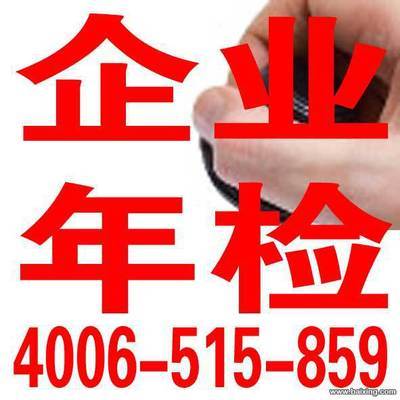 【圖】- 北京公司注冊(cè),企業(yè)年檢,執(zhí)照轉(zhuǎn)讓,一手代辦資質(zhì)審批 - 北京朝陽國貿(mào)公司注冊(cè) - 百姓網(wǎng)