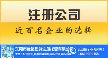 代理公司注冊 中堂公司注冊 優(yōu)銘集群注冊托管