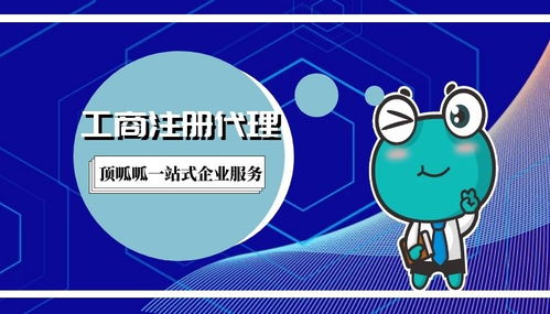 公司注冊(cè)代辦可靠嗎