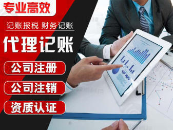 成都簡陽公司注冊代理記賬公司注冊提供內資公司注冊服務