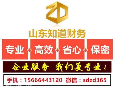 濟南代辦注冊公司多少錢